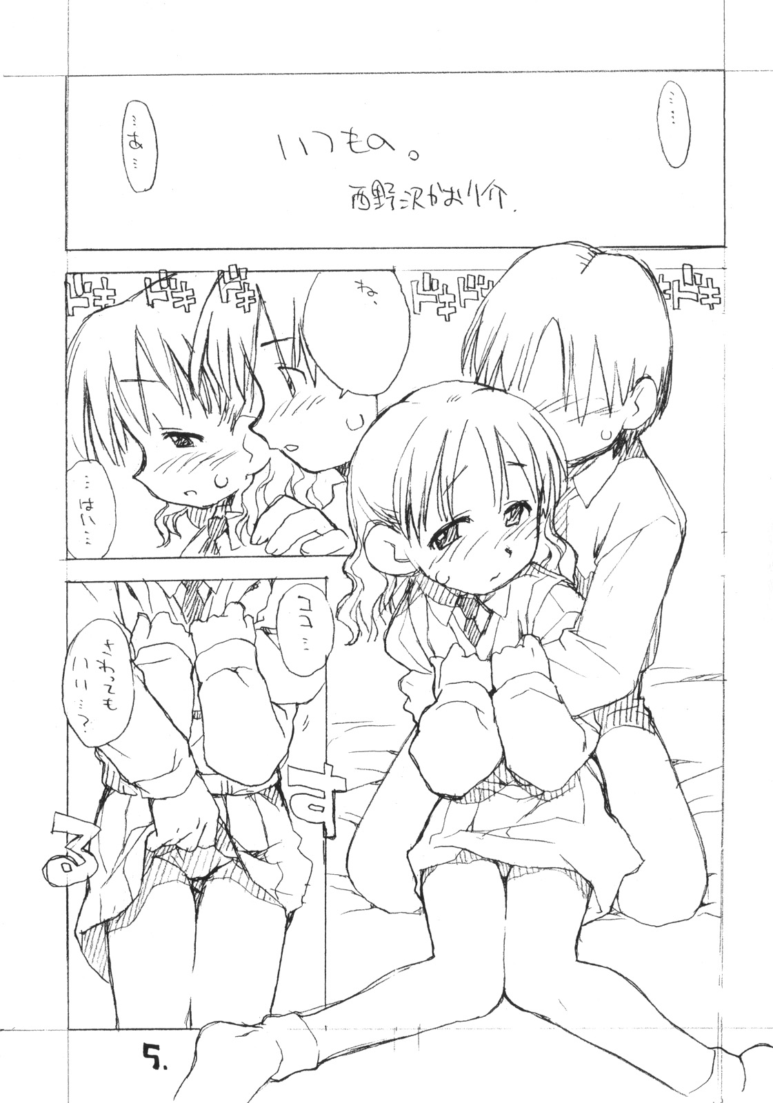 [okosama lunch] Okosama Puren Selection vol.1 page 4 full
