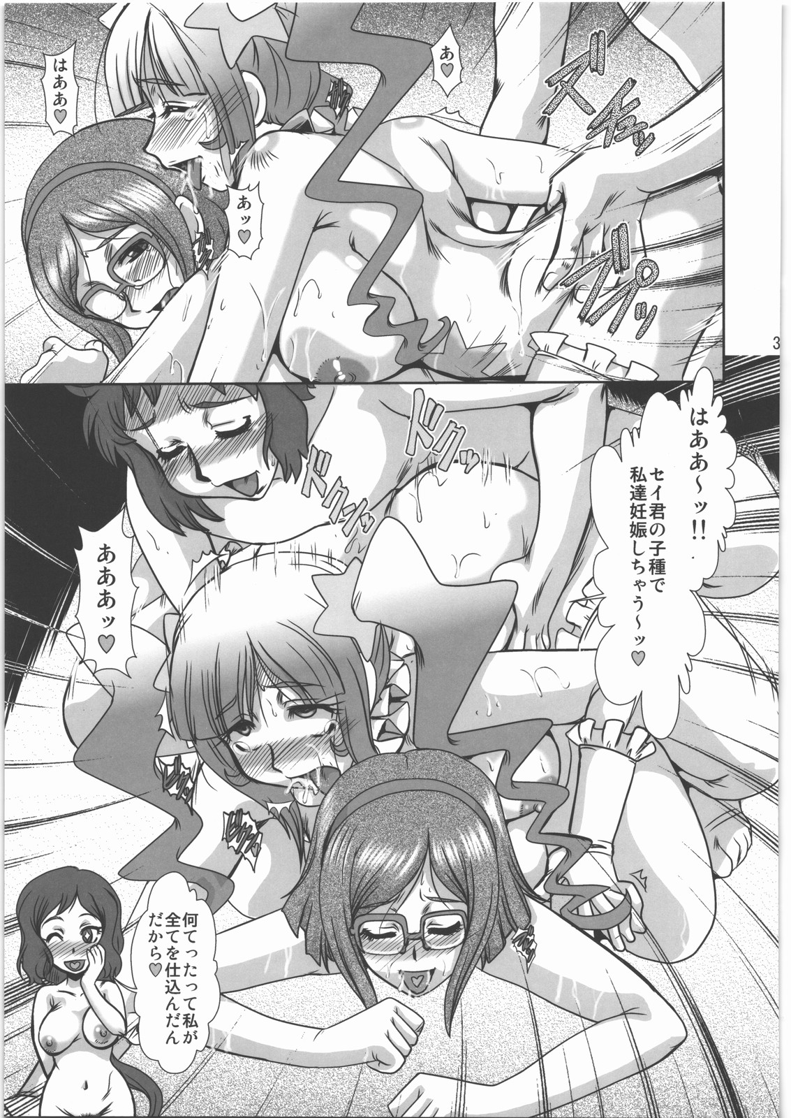 (C85) [Parupunte (Fukada Takushi)] F-81 (Gundam Build Fighters) page 32 full