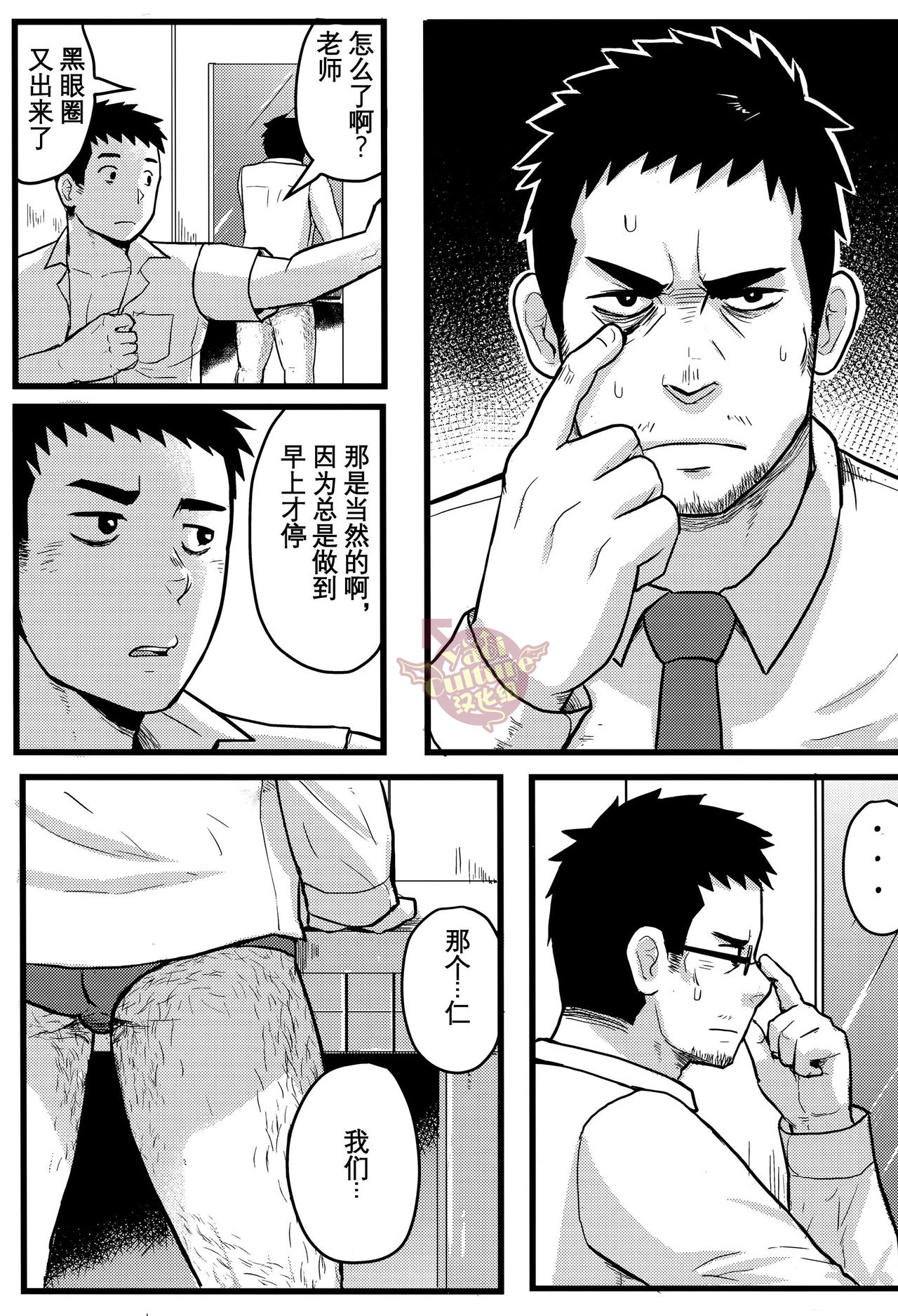 (Yarou Fes 2016) [Xzeres] SLEEPLESS [Chinese] [Yaoi Culture汉化组] page 9 full