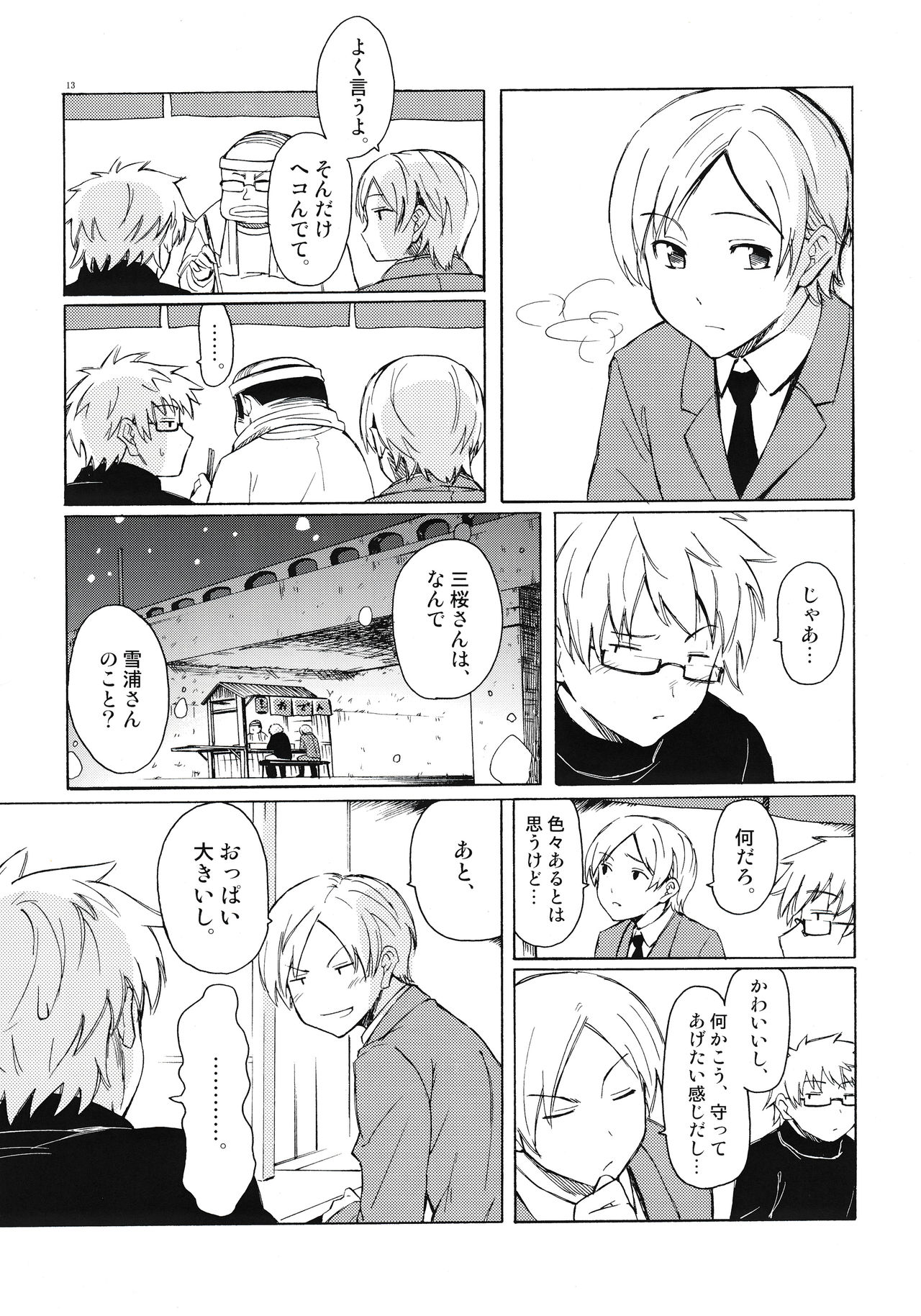 (C77) [BlueBrand (Fujimaru)] Christmas no Yoru ni page 13 full