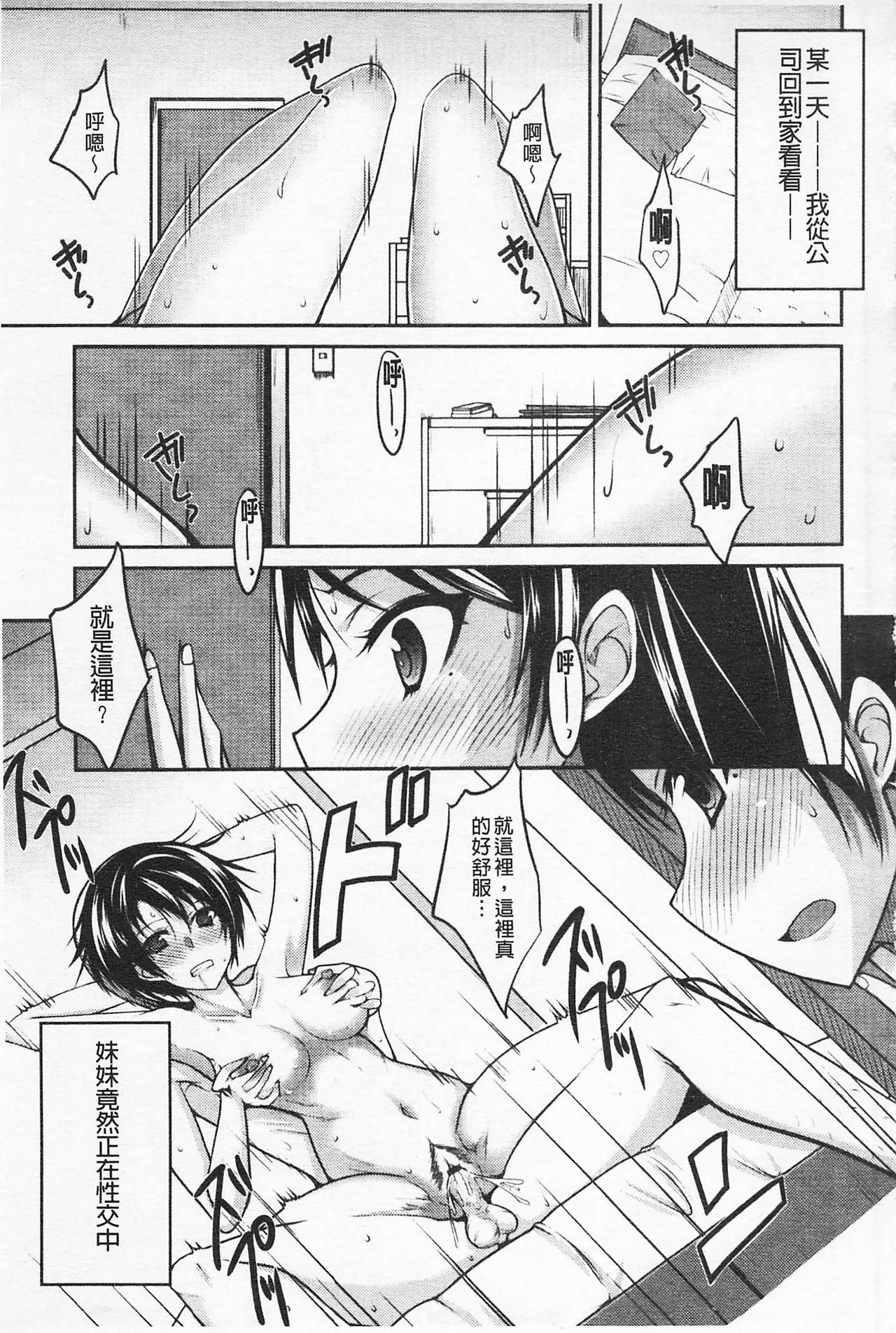 [Shijou Sadafumi] Semeruga Otome | 由她主攻乙女♡ [Chinese] page 74 full