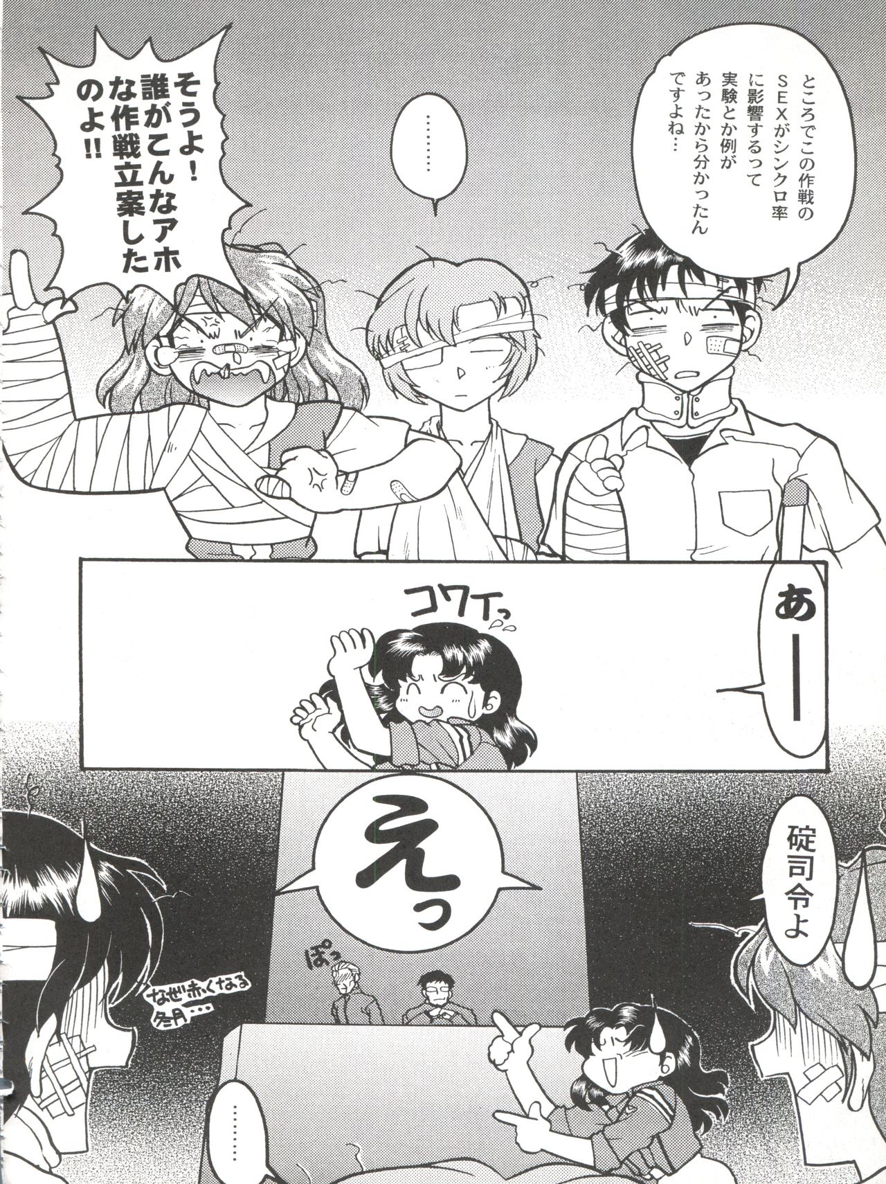 (CR26) [Banana Saruen (Shimamoto Harumi)] Banana Saru Gundan Ni (Neon Genesis Evangelion) page 60 full