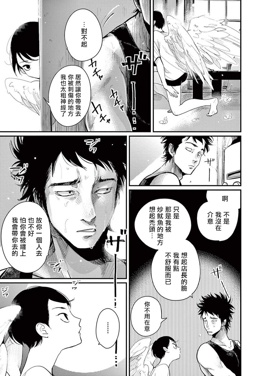 ONE ROOM ANGEL 01-03 Chinese [拾荒者汉化组] page 69 full