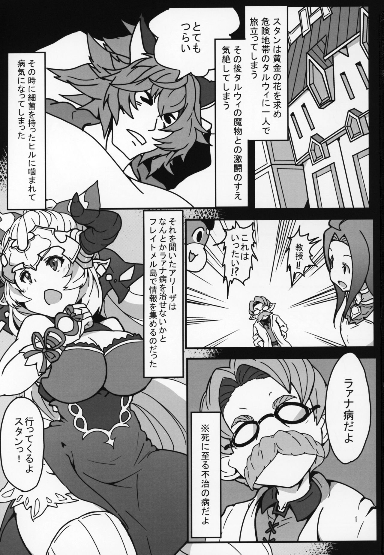 (C90) [Alfort (Otyawan)] Aliza de Quest (Granblue Fantasy) page 2 full