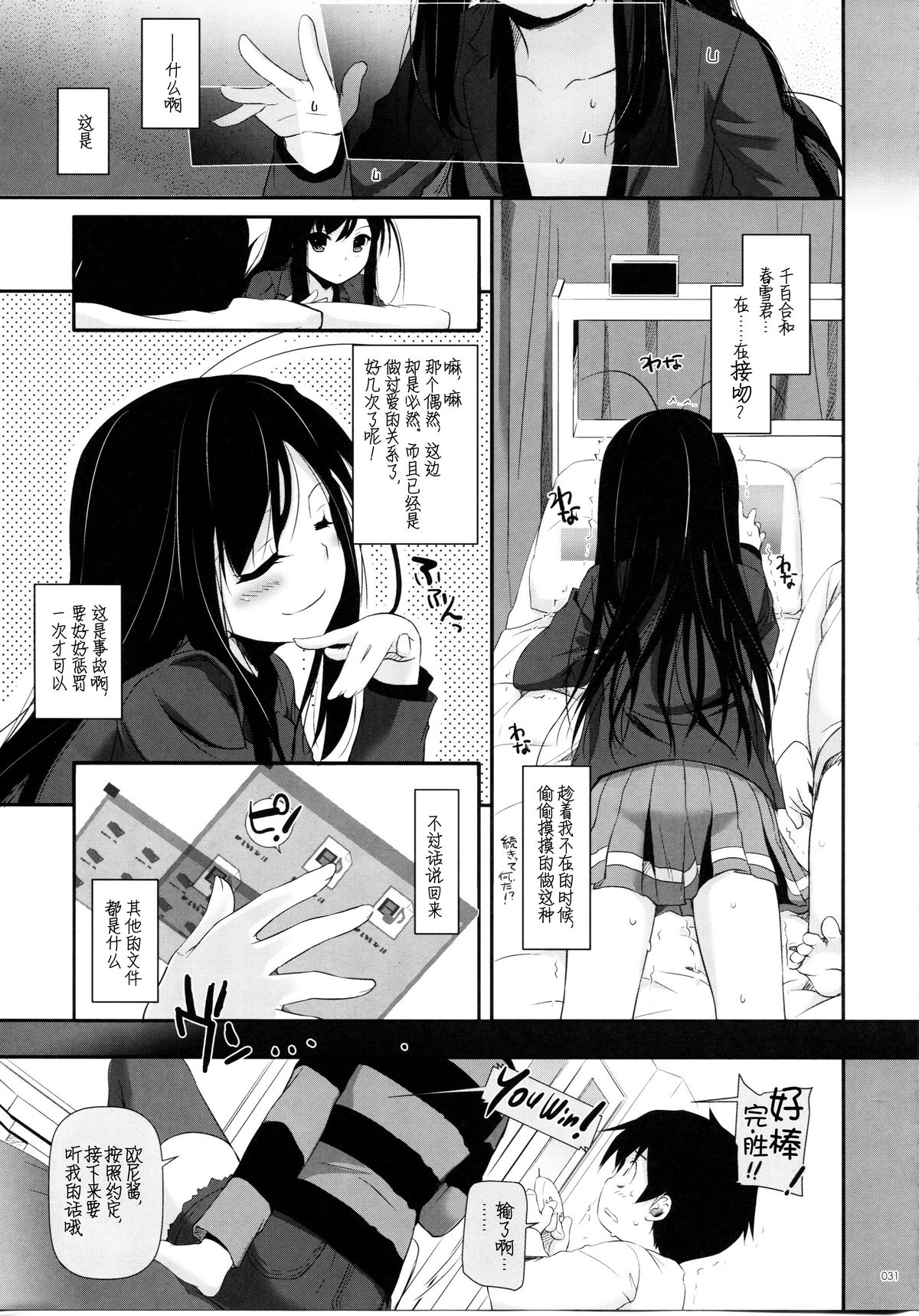 (C86) [Digital Lover (Nakajima Yuka)] DL AW&SAO Soushuuhen (Accel World, Sword Art Online) [Chinese] [脸肿汉化组] page 31 full