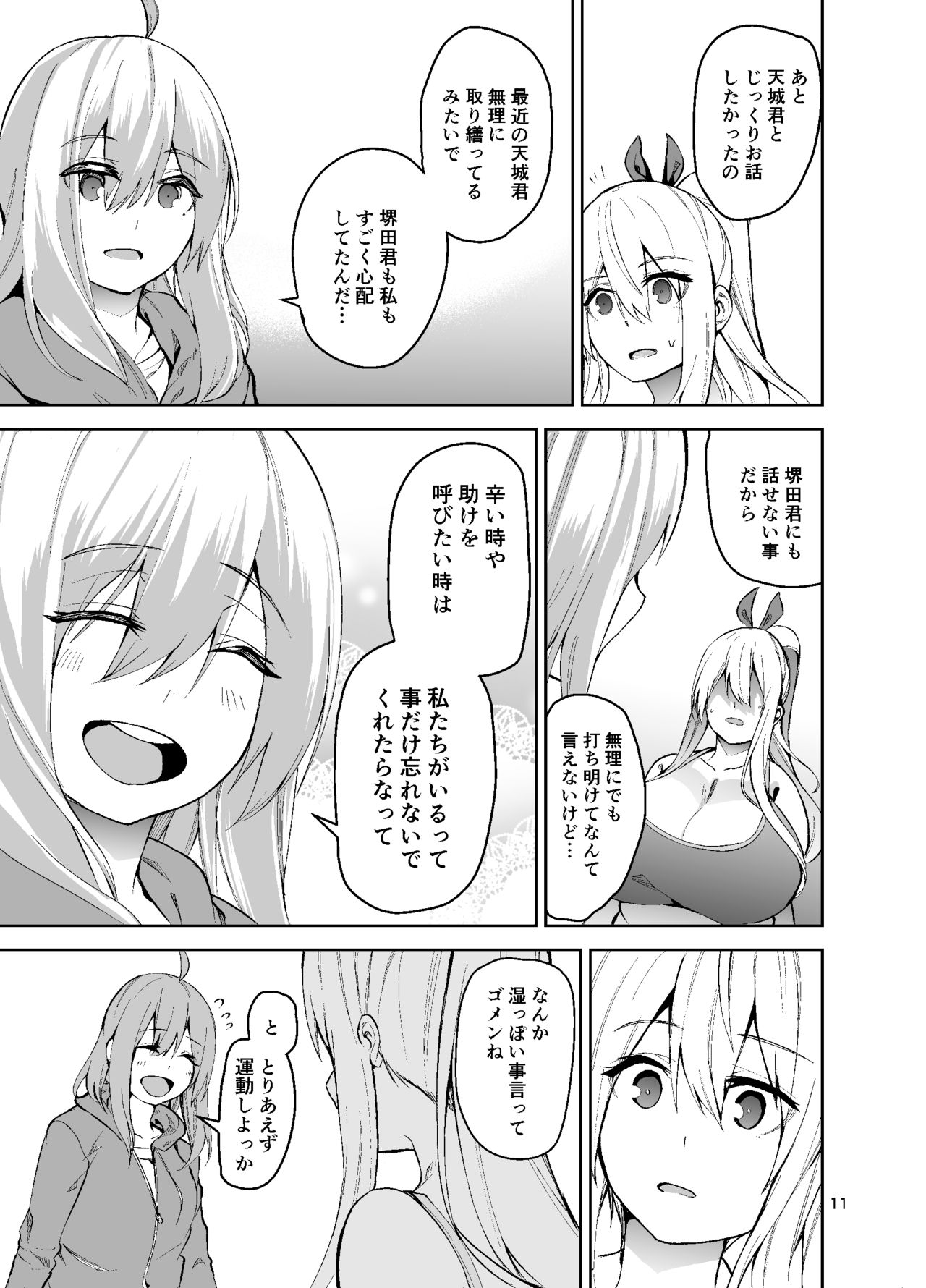 [Wakuseiburo (cup-chan)] TS Musume Kodama-chan to H! Sono 2 [Digital] page 12 full