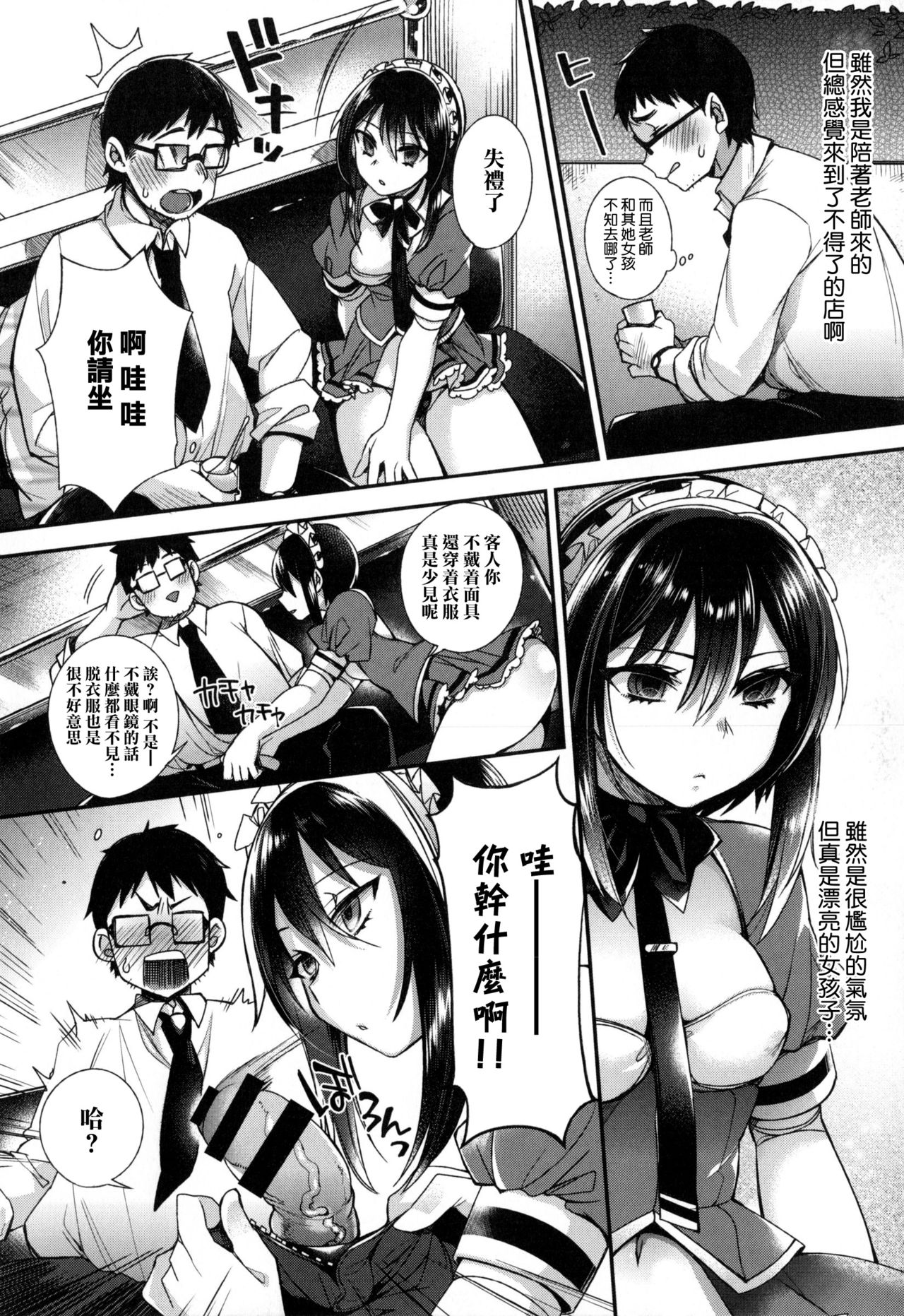 [Shindou] Ojou-sama to Maid no Midara na Seikatsu [Chinese] [无毒汉化组] page 85 full