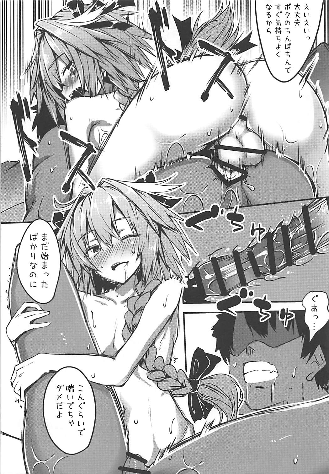 (Futaket 14) [Wisteria (Fuji-han)] Master wa Astolfo no Niku Onaho ni Narimashita (Fate/Grand Order) page 12 full