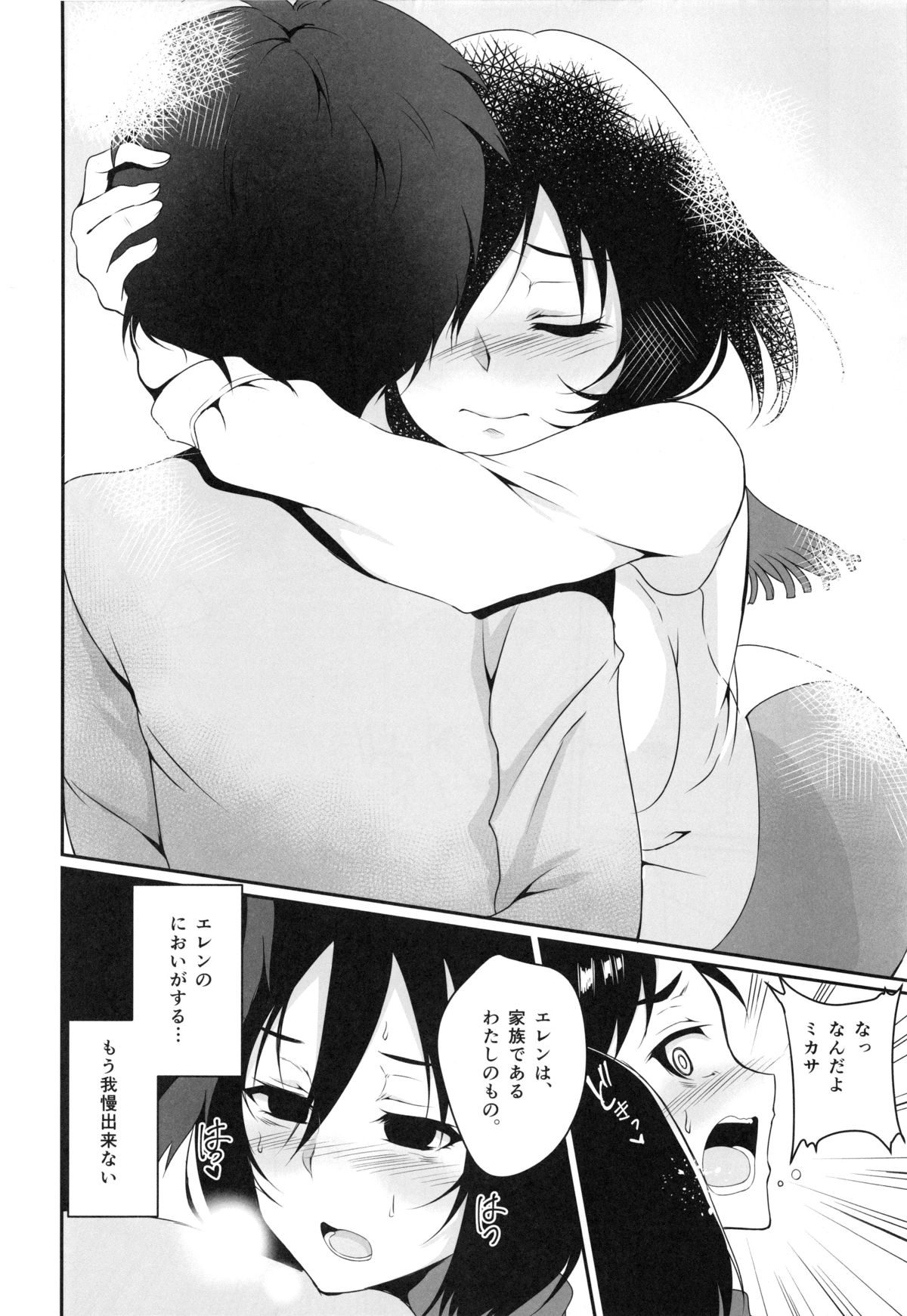 (C84) [Pochi-Goya. (Pochi.)] Eren ga Mikasa ni Osowareru Hon (Shingeki no Kyojin) page 12 full