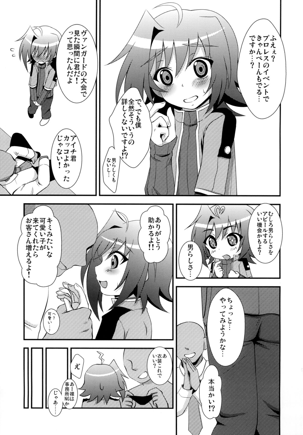 [choco-BANANA (Nanaki Nana)] Zangyaku Fight (Cardfight!! Vanguard) [Digital] page 3 full