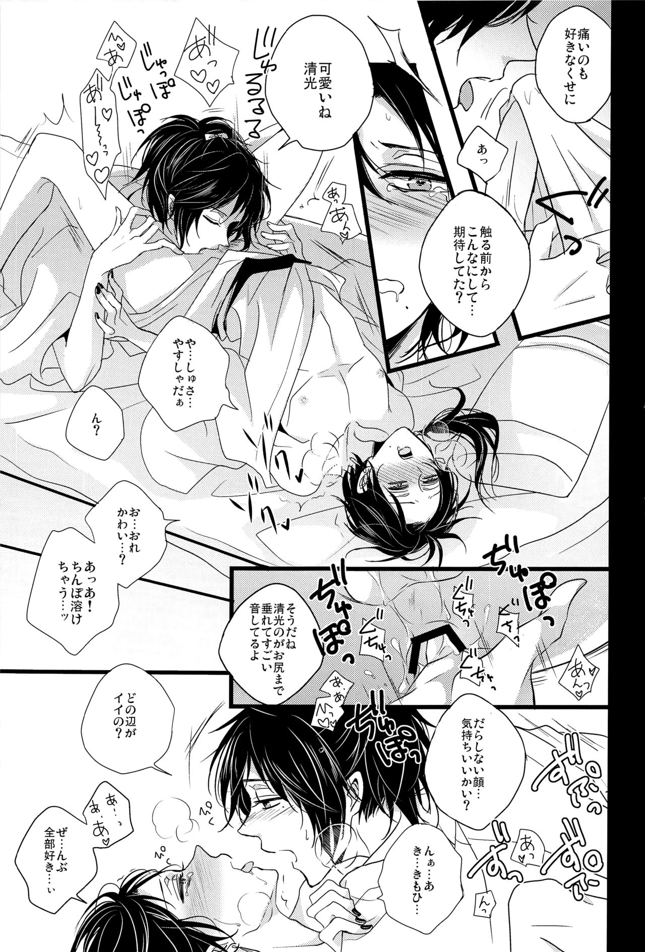 (HaruCC20) [YukiSora (Niwa)] Soko Naki Ai no Numa (Touken Ranbu) page 14 full