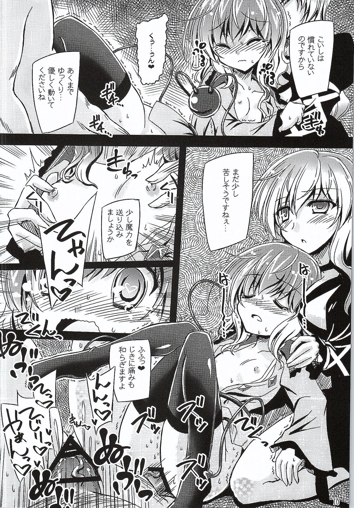 (Reitaisai 12) [Reverse Noise (Yamu)] Medachitagari no Epicurean (Touhou Project) page 15 full