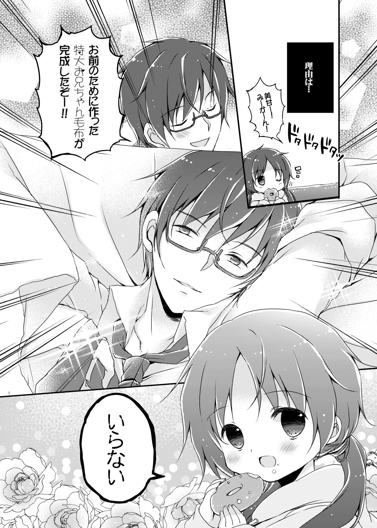 [CoconutBless (Natsuki Coco)] Sister Bouquet PLUM [Digital] page 5 full