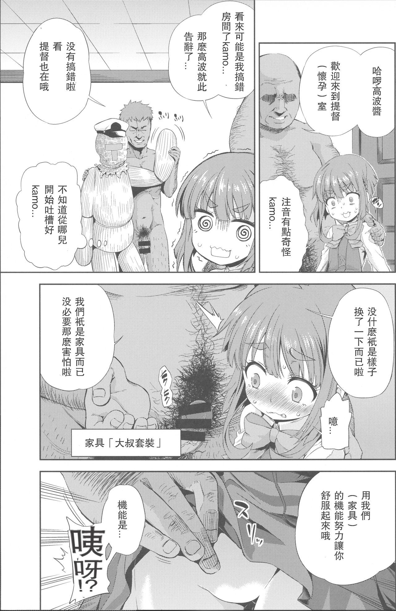 (C88) [Yumemigokoti (Mikage Baku)] Chinchin Kamokamo (Kantai Collection -KanColle-) [Chinese] [靴下汉化组] page 4 full