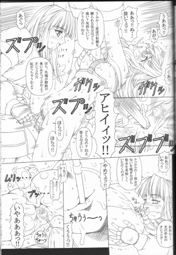 (C62) [Chill-Out (Fukami Naoyuki)] Junk 5 (Samurai Spirits, SoulCalibur) - page 18