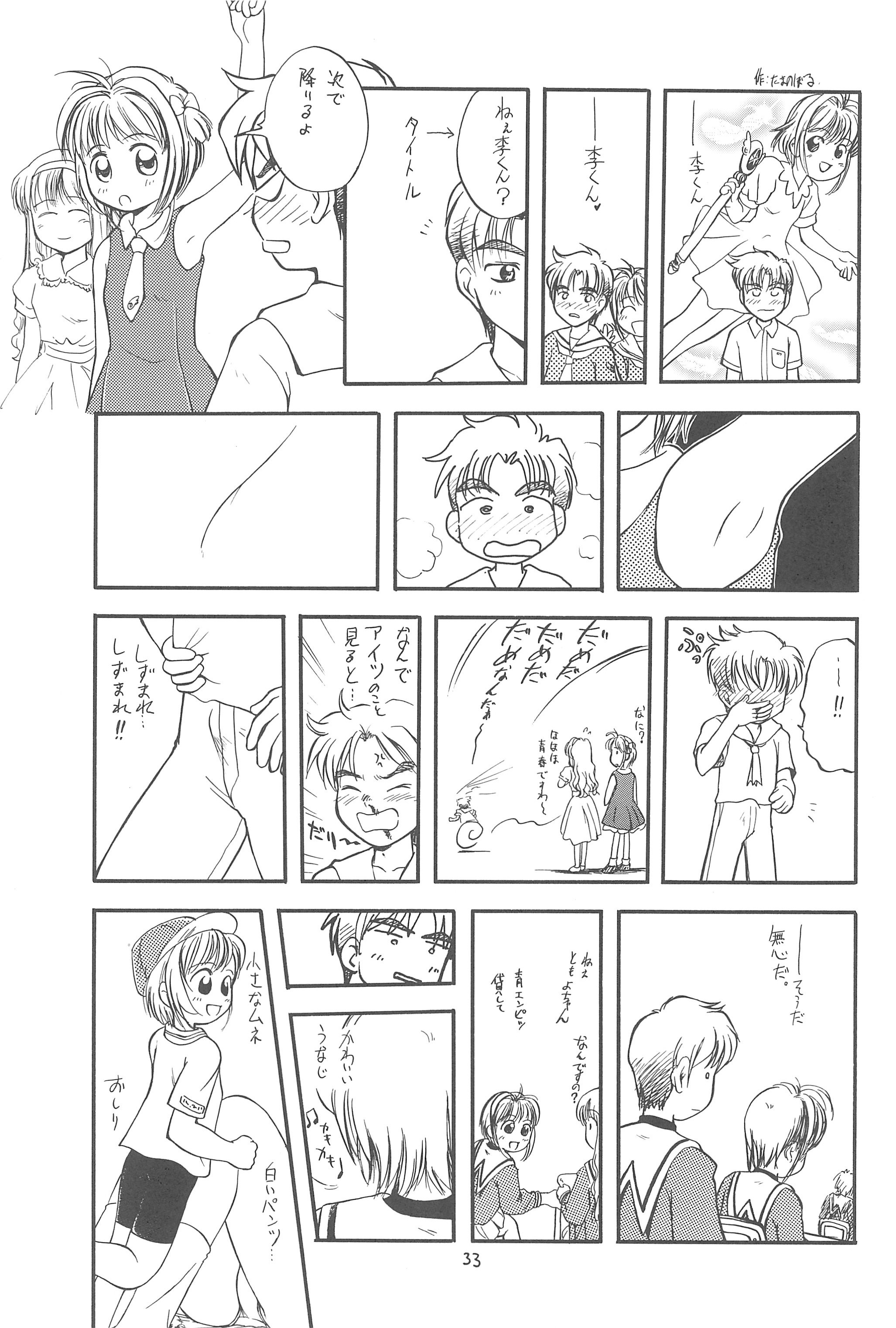 (C57) [Tama Center (Tama Noboru, Sanzui, Plum)] Sakura Sakura (Cardcaptor Sakura) page 35 full