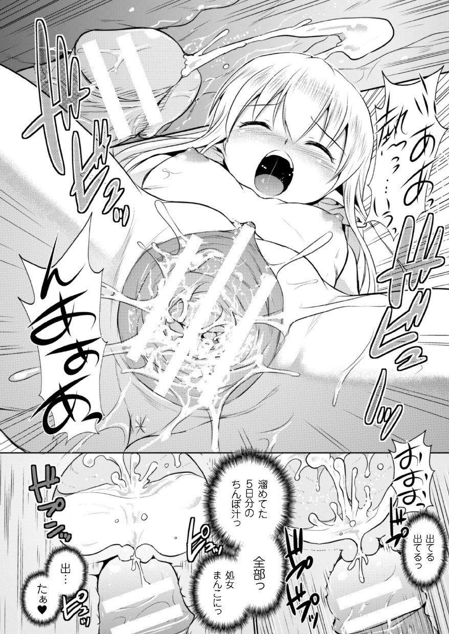 [Tokimal Yoshihisa, Isogai Taketsura] Elf no Kuni no Kyuutei Madoushi ni Nareta no de Hime-sama ni Seiteki na Itazura o Shite Mita THE COMIC [Digital] page 74 full