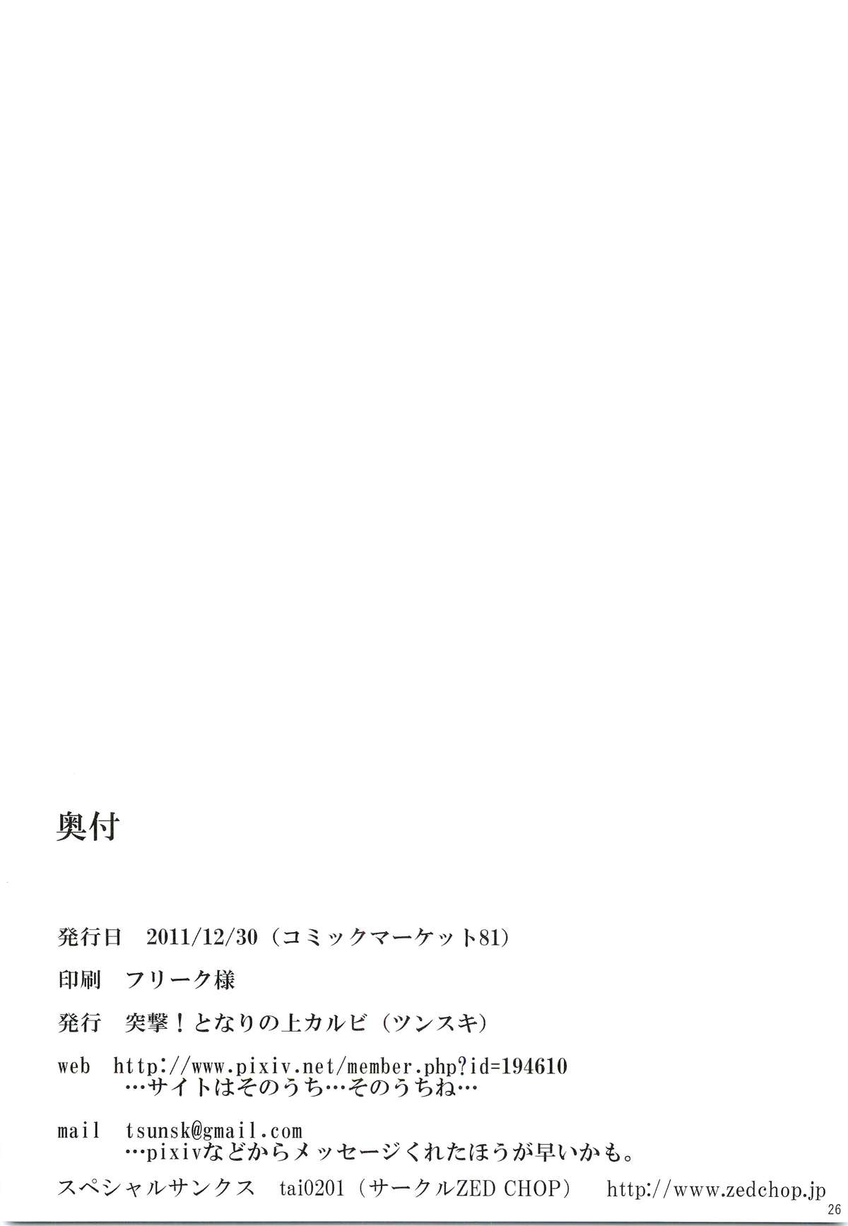 (C81) [Totsugeki! Tonarino Jo-Galbi (Tsunsuki)] The Catcher in the Lodge (Touhou Project) page 25 full