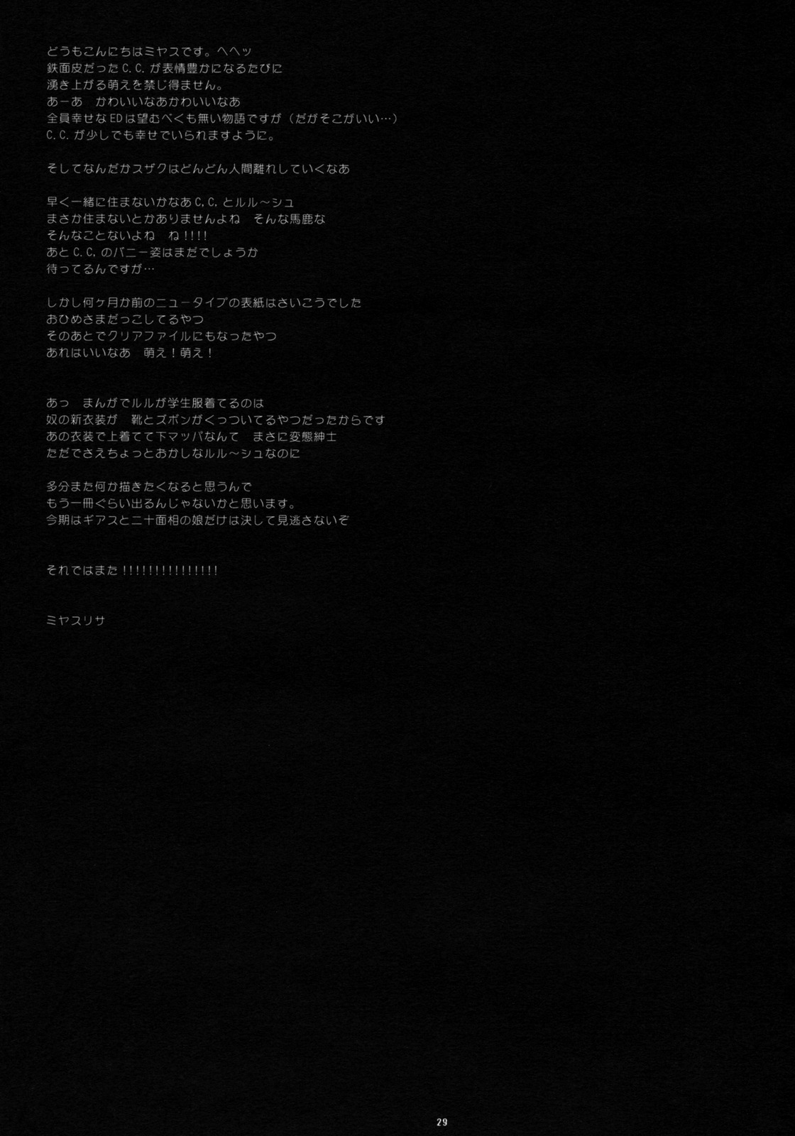 (COMIC1☆2) [D.N.A.Lab. (Miyasu Risa)] Inochikaragara (CODE GEASS: Lelouch of the Rebellion) page 28 full