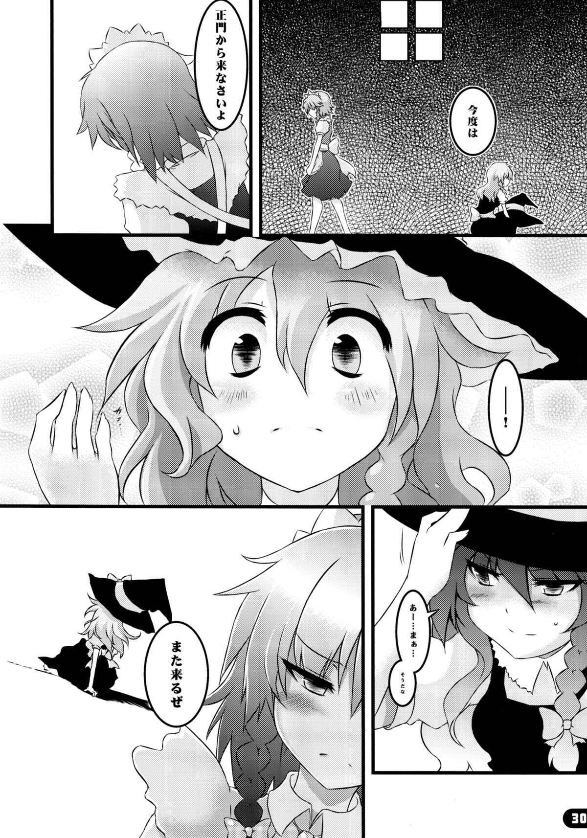 (C79) [Yu. (Yuzuriha)] Namanie Porcini (Touhou Project) page 29 full