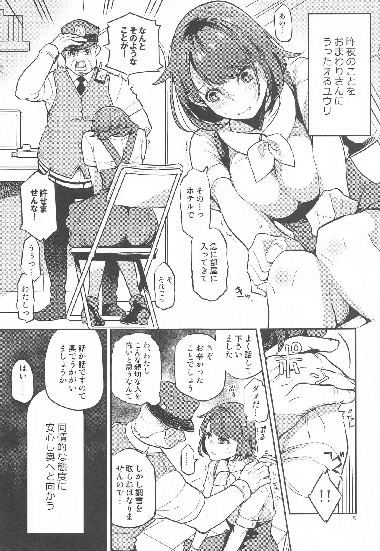 [Karegare (Kagami, Rei)] Yuuri wa Kita e Mukaitai (Pokémon Sword and Shield) page 4 full