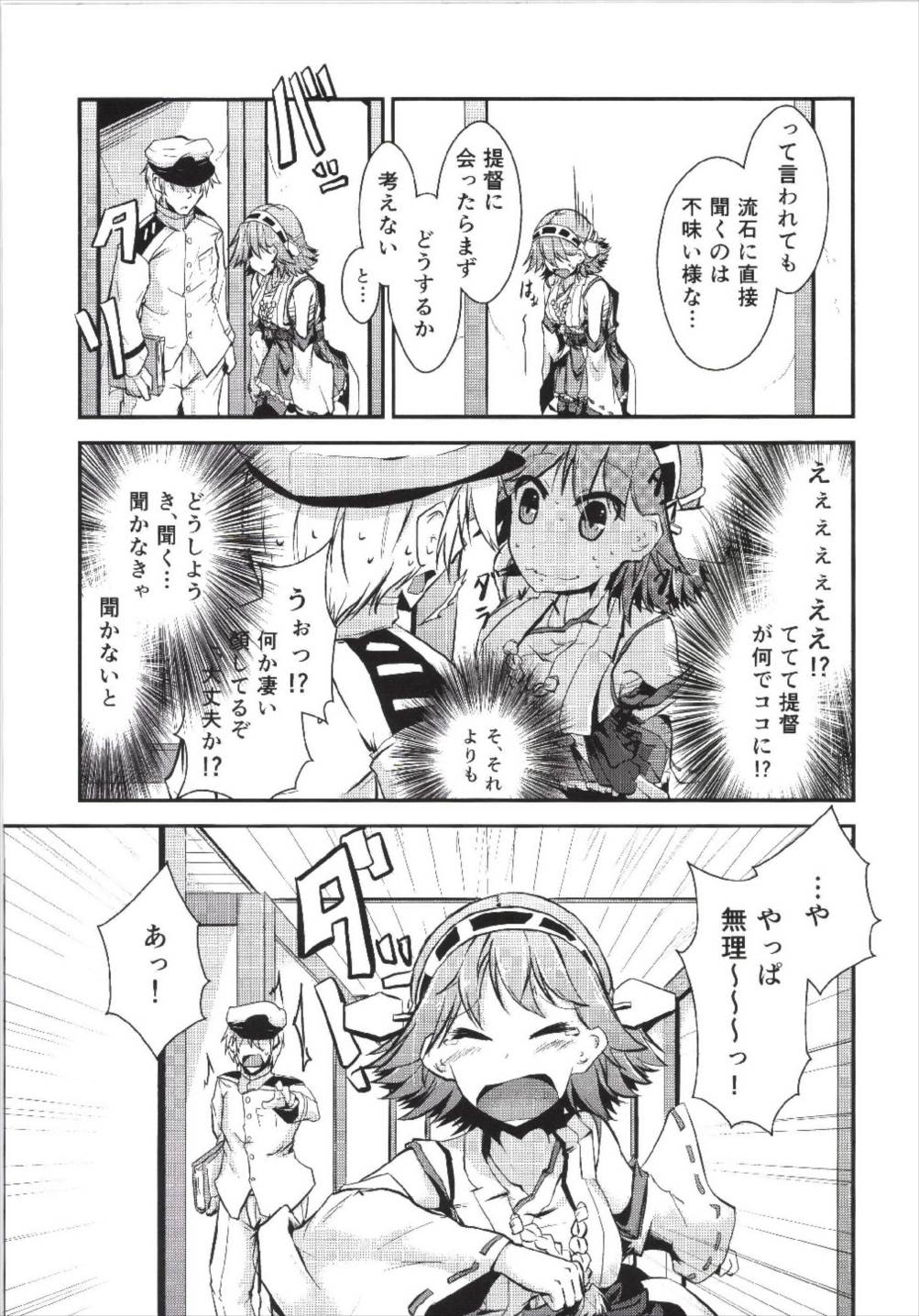 (Houraigekisen! Yo-i! 9Senme) [Jakushou Jimusho Shokun (Futaba Yae)] Omoinayande Yokorenbo (Kantai Collection -KanColle-) page 13 full