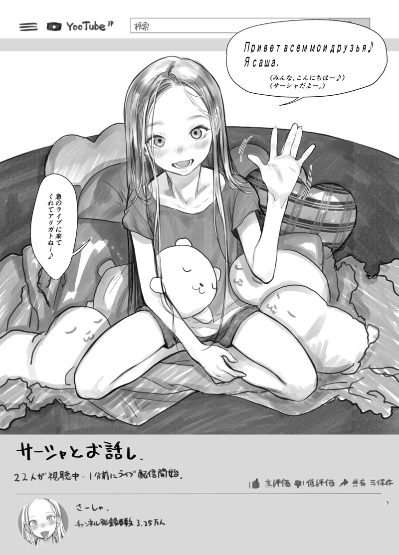 [Rinjuu Circus (Haguhagu)] Sasha-chan no YooTube Channel page 1 full