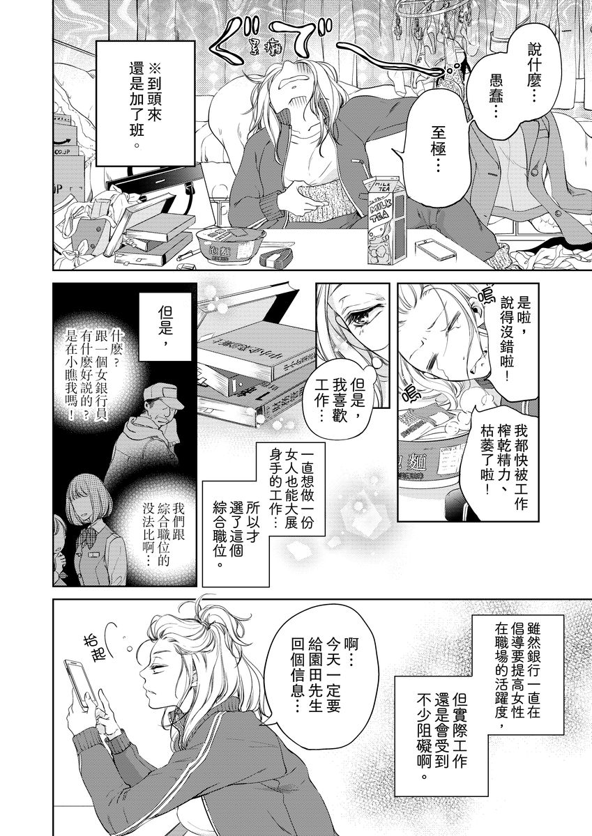 将妳的一切全部拥入怀中~交往0日、立刻结婚！？~  01-06 Chinese [拾荒者汉化组] page 10 full