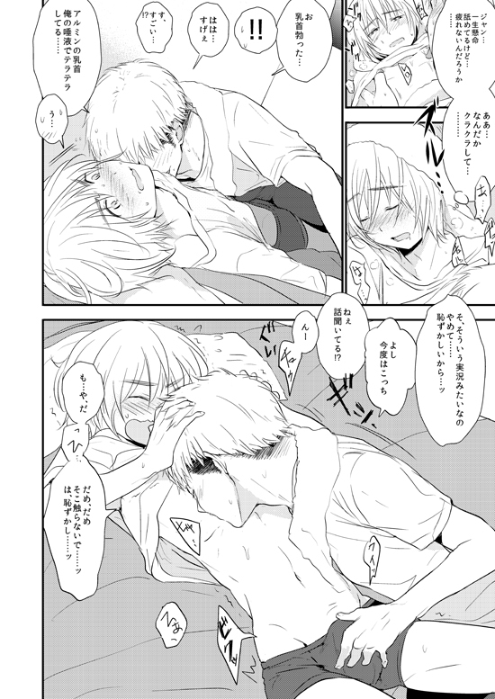 [3u] Kiss Fure [JeanAr] (Shingeki no Kyojin) page 10 full