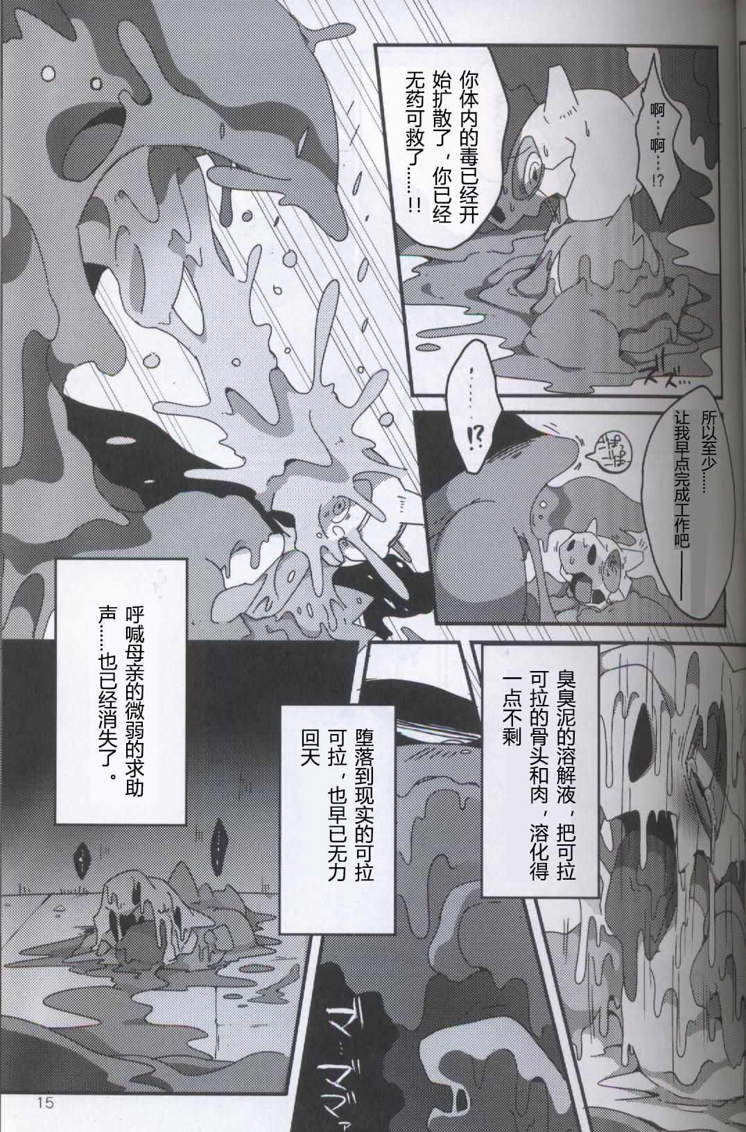 (Kansai! Kemoket 5) [FUYUGOMORI (winte)] TEARDROPS (Pokémon) [Chinese] [虾皮工作组] page 10 full