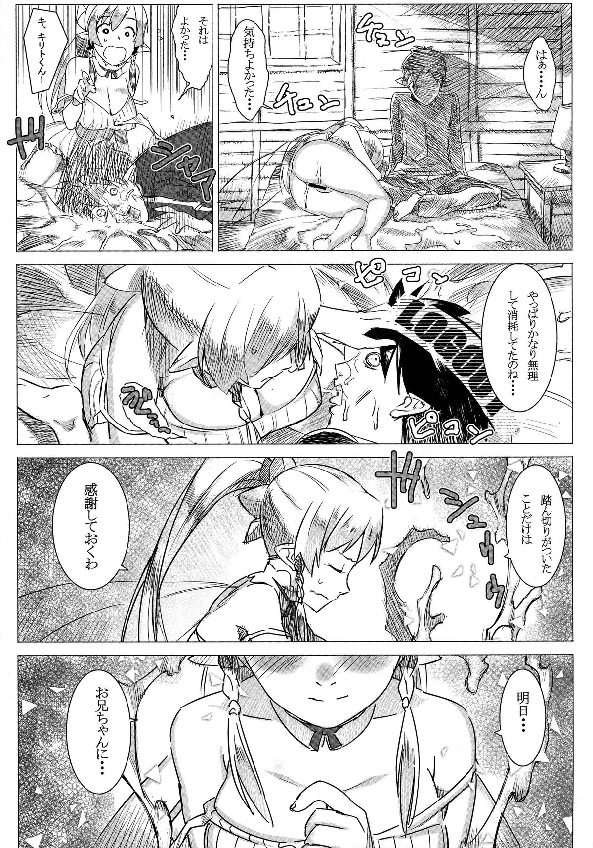 (C83) [GOLD KOMAN SEX (AT)] Lyfa no Bonyuu ya! Kanchou ya! (Sword Art Online) page 25 full