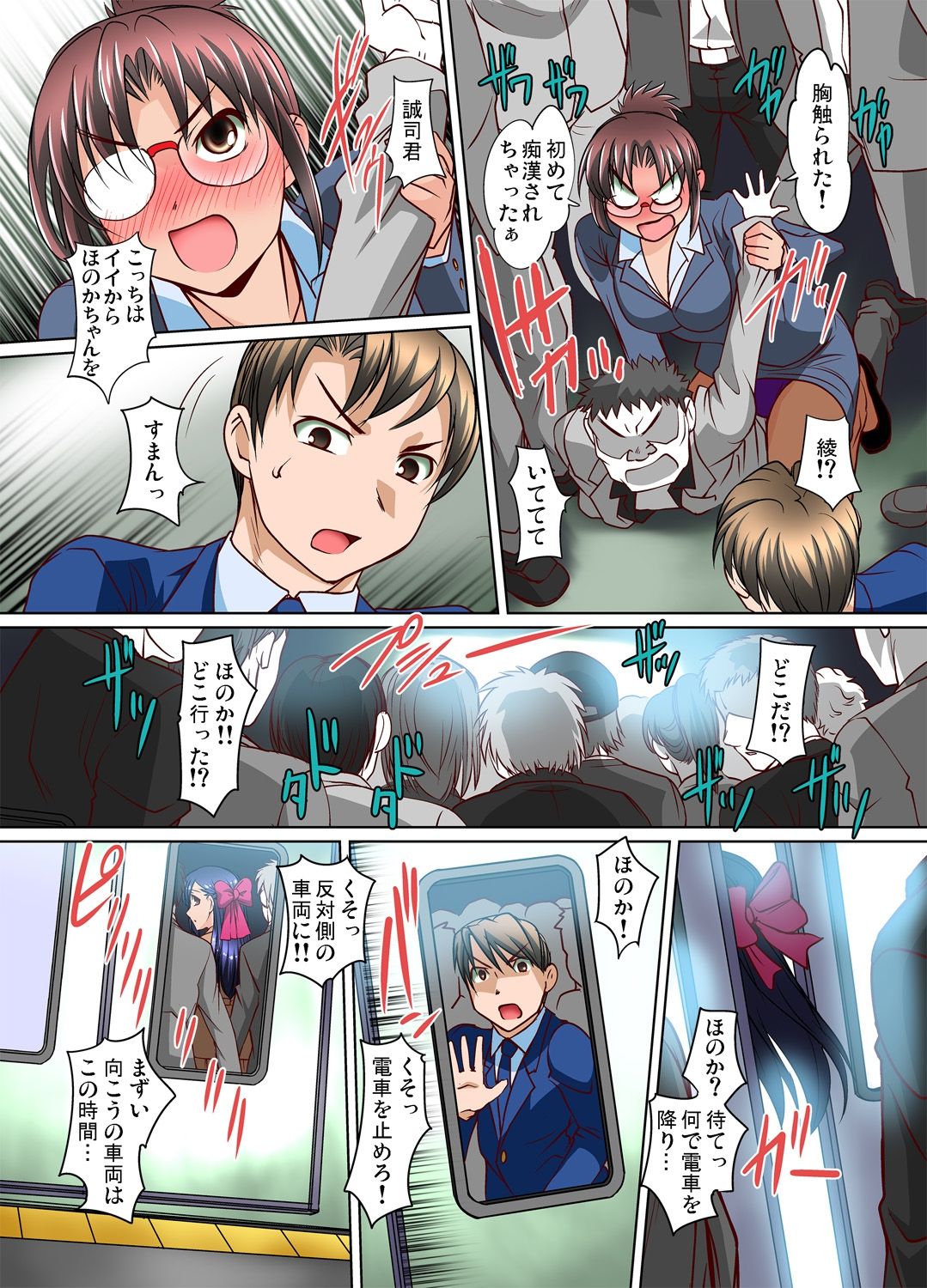 [RAYMON] Mitchaku JK Train ~Hajimete no Zetchou 10-11 [Digital] page 13 full