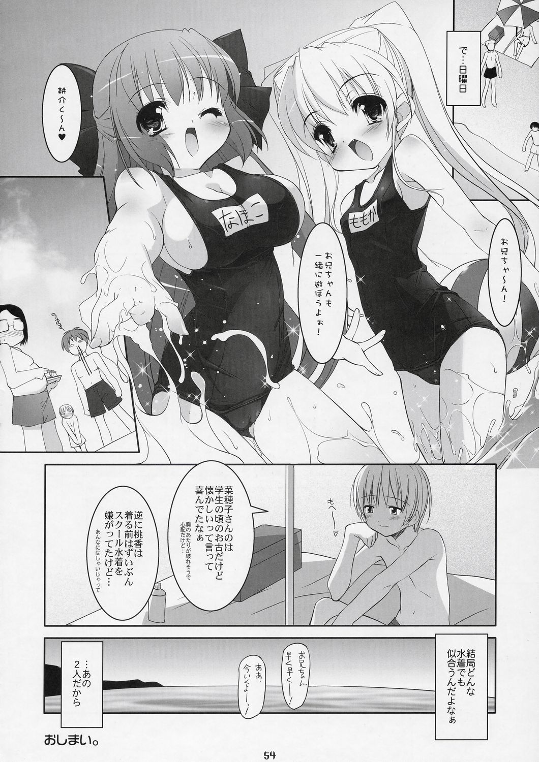 (C72) [Misty Isle (Sorimura Youji)] Boku no nahoko san -Soushuuhen- page 53 full