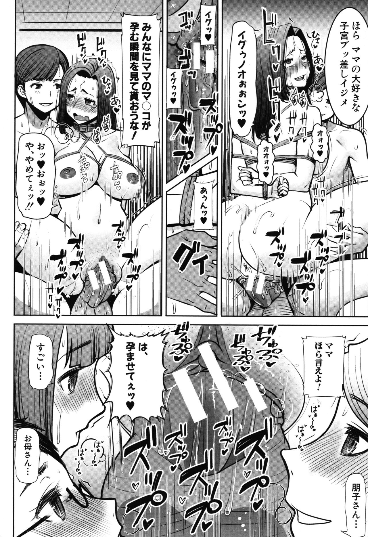 [Tanaka Aji] Unsweet - Asahina Ikka Netorareta Haha · Tomoko (34) page 188 full