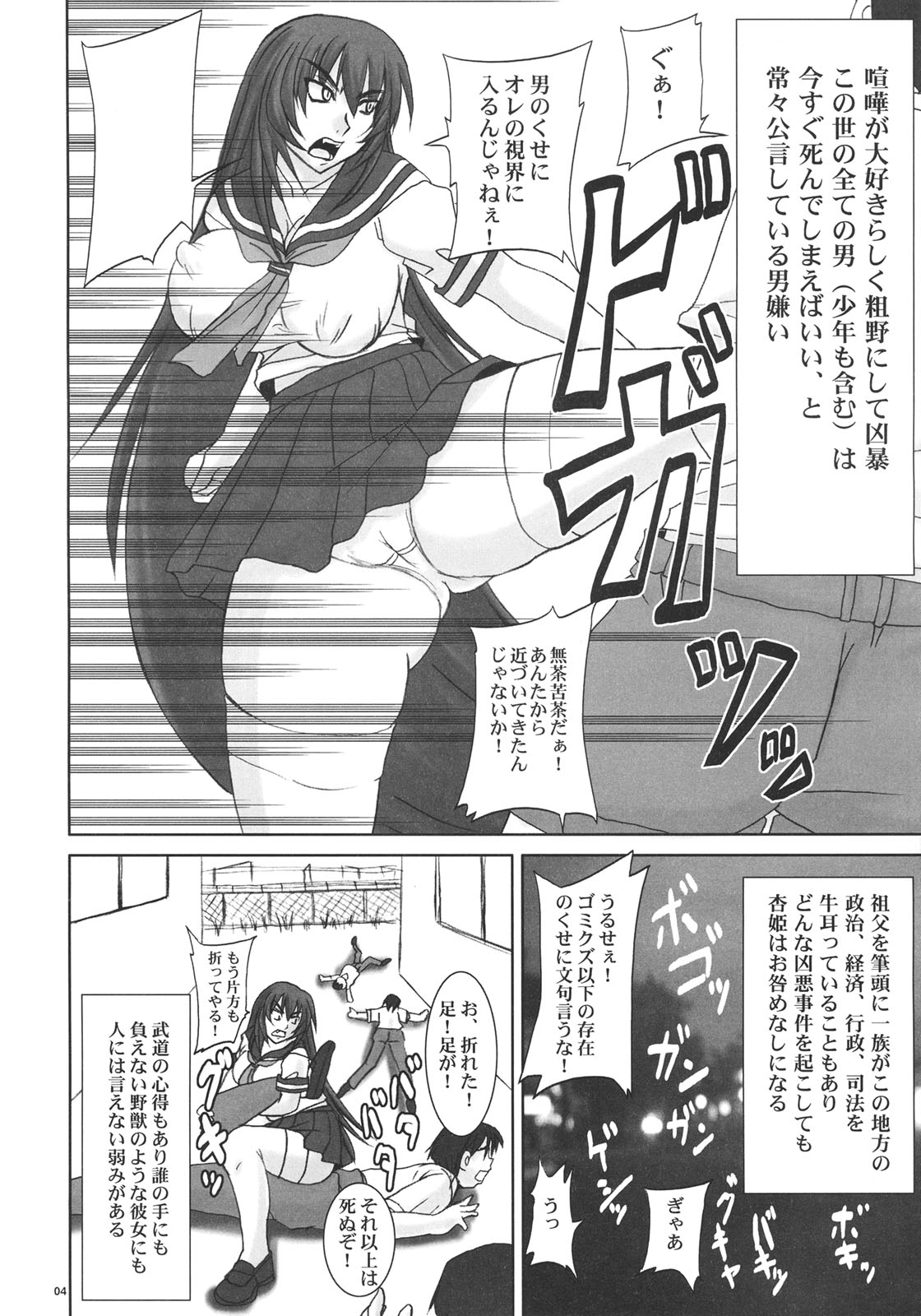 (C70) [Nozarashi (Nozarashi Satoru)] Kyouhime-sama wa Nikubenhime! page 3 full