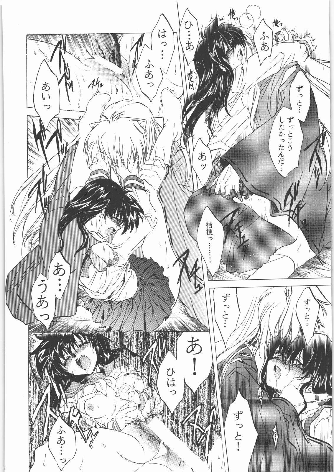 (C71) [Toko-ya (HEIZO, Kitou En)] Kashimashi (Chrono Cross, Inuyasha) page 95 full