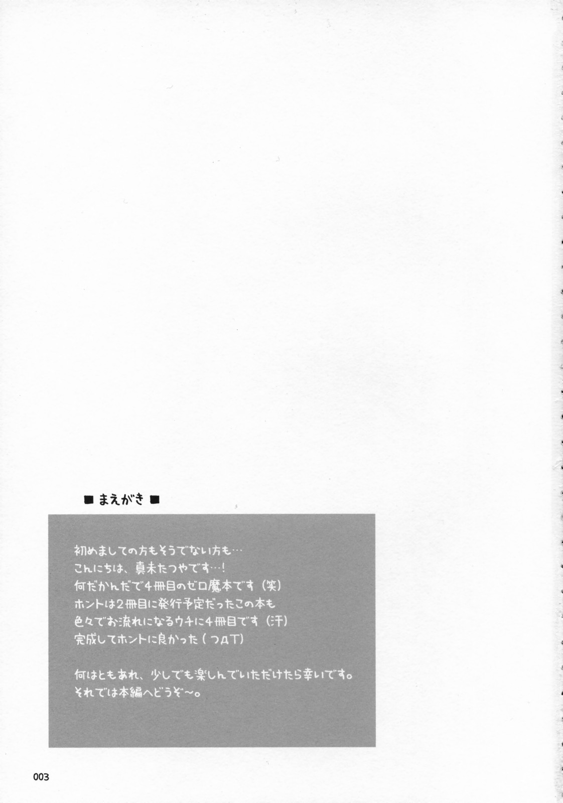 (SC34) [Titokara 2nd Branch (Manami Tatsuya)] Naisho no Kimochi 2 (Zero no Tsukaima) page 2 full
