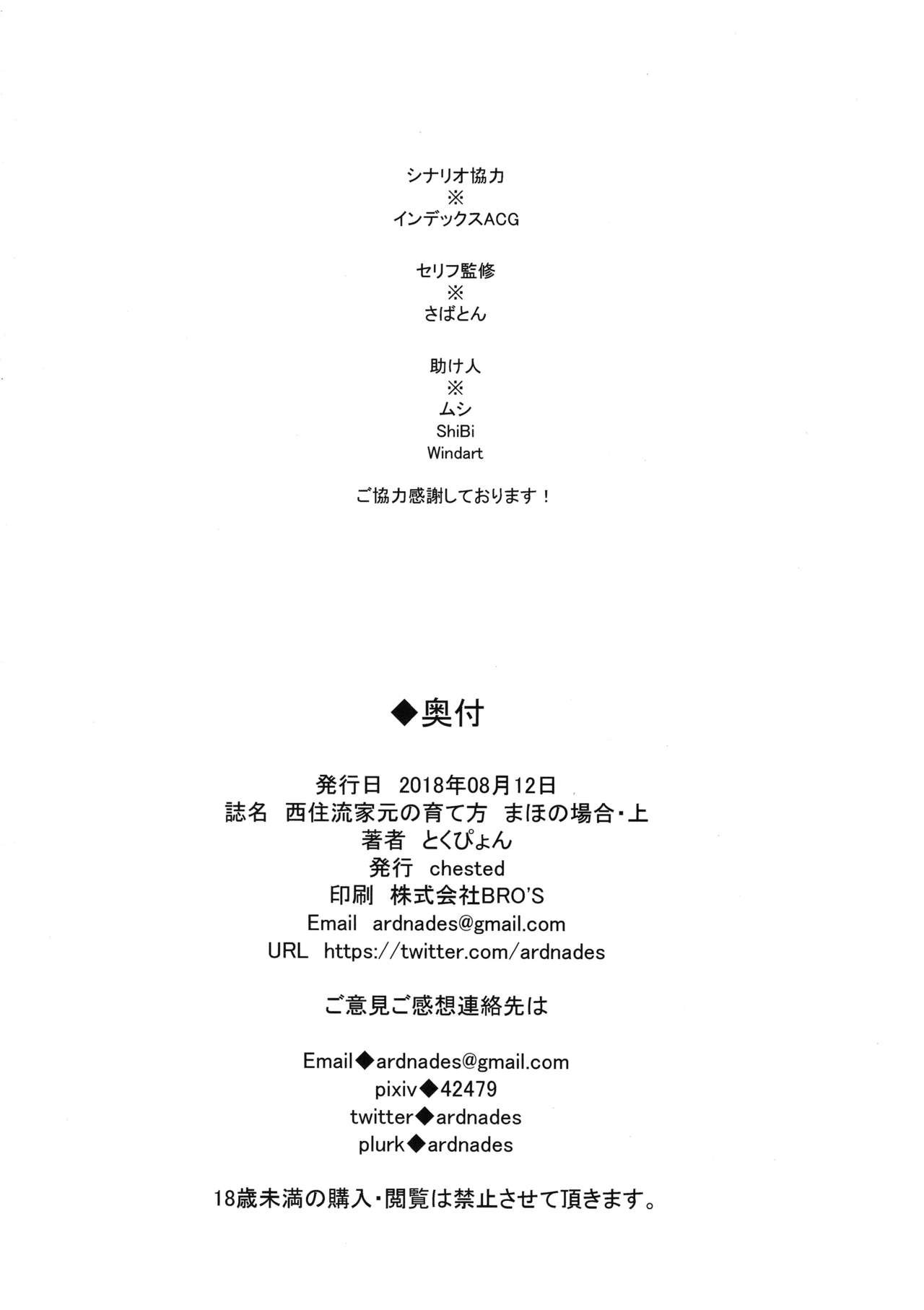 (C94) [chested (Tokupyon)] Nishizumi-ryuu Iemoto no Sodatekata - Maho no Baai Jou (Girls und Panzer) [Chinese] [不咕鸟汉化组] page 26 full