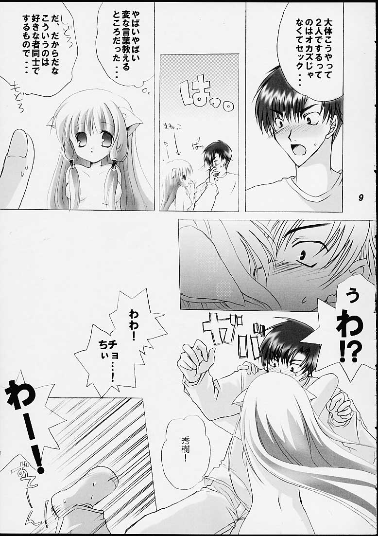 [LoveLess (Yuuka Sawatari)] Chiibits (Chobits) page 7 full