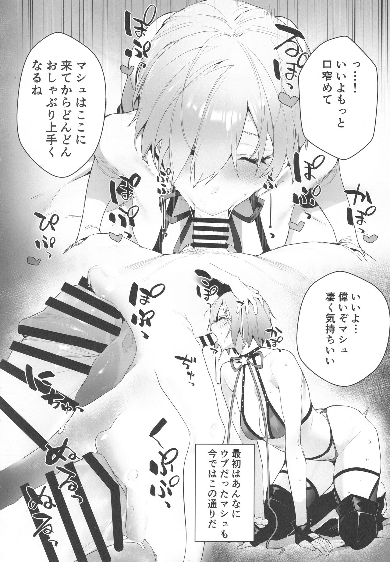 (C95) [Sorasore (Jagayamatarawo)] Manga Sick (Fate/Grand Order) page 13 full