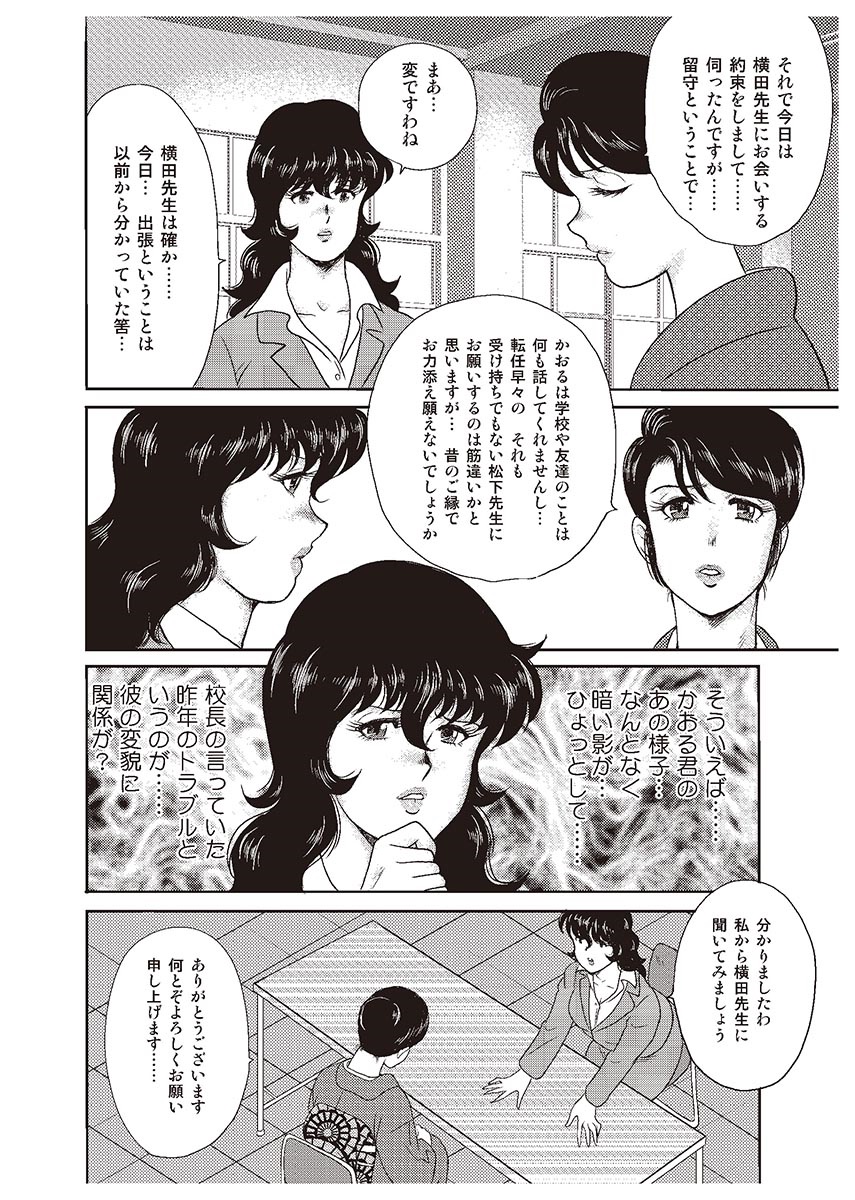 [Minor Boy] Dorei Onna Kyoushi Keiko 1 [Digital] page 11 full