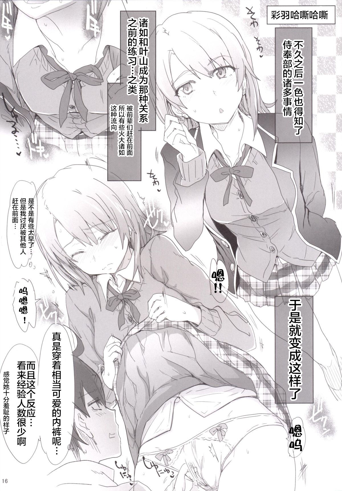 [RIBI Dou (Higata Akatsuki)] Houshi-bu no Seiteki na Katsudou no Seika. (Yahari Ore no Seishun Love Come wa Machigatteiru.) [Chinese] [不咕鸟汉化组] [Digital] page 15 full