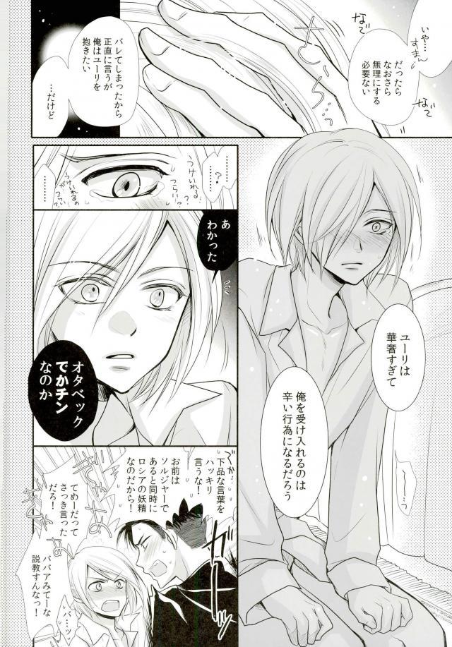 (Ginban no glory) [ayafujii private circle (Fujii Aya)] Waga Itoshi no Yurochka ~Kazakhs yori Ai o Komete~ (Yuri on Ice) page 20 full