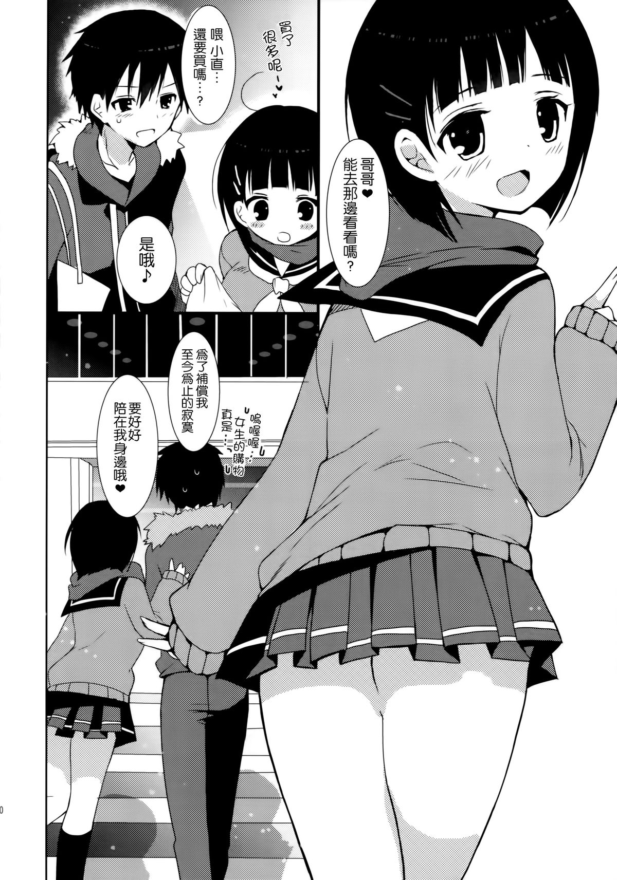 (C83) [Otona Shuppan (Hitsuji Takako)] Chichikuri Online (Sword Art Online) [Chinese] [无毒汉化组] page 19 full