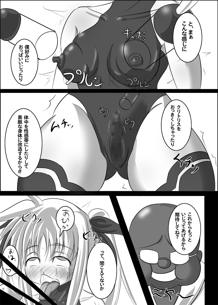 [Koori no Kamizaiku (Himuro Suzuto)] Fate Testarossa Sennou Kaizou Nisshi (Mahou Shoujo Lyrical Nanoha) [Digital] page 4 full