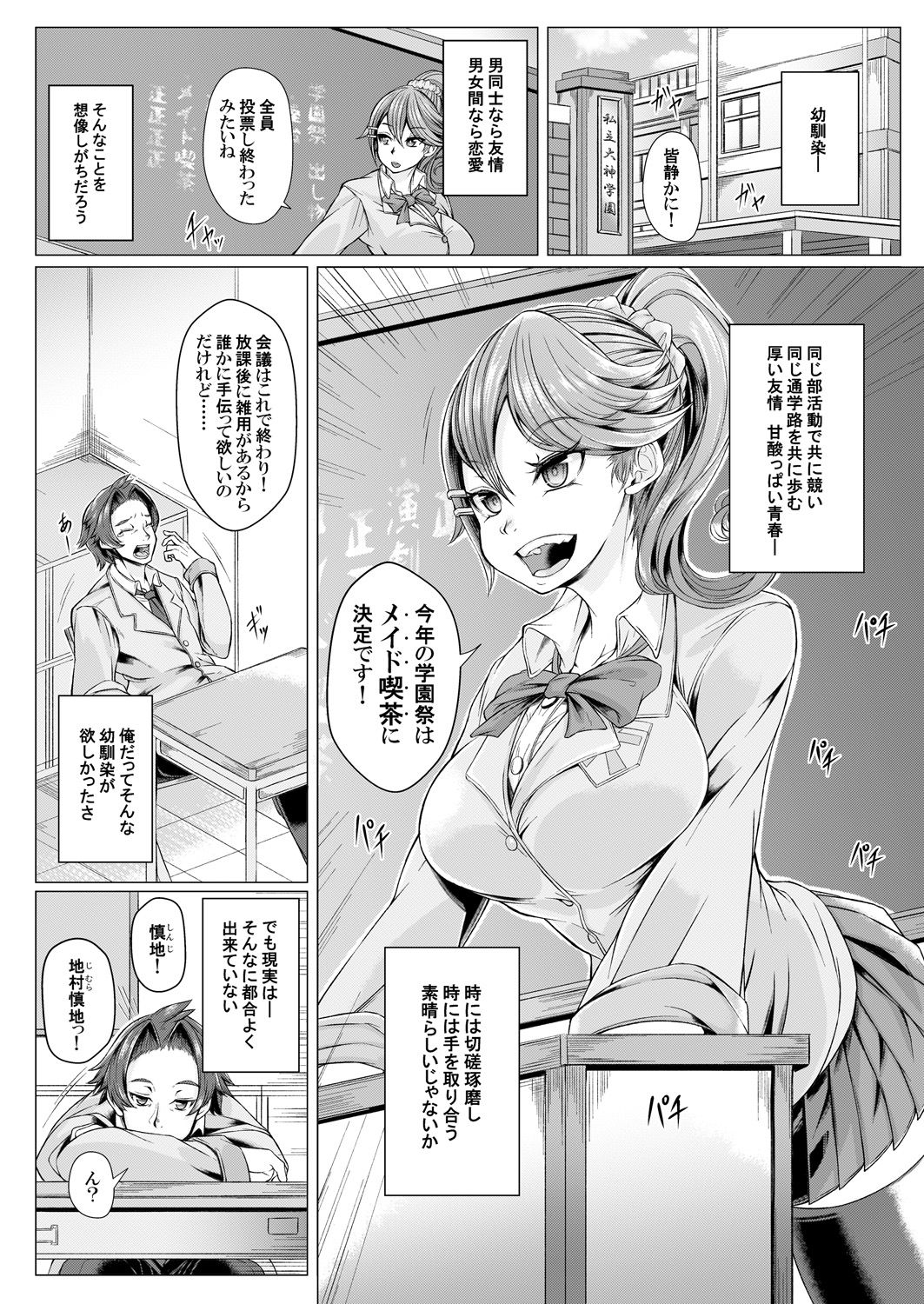 [A-tak] MaiDorei ~Maid Fuku o Kisetara Namaiki na Osananajimi no Gal ga Juujun ni Natta no de Gohoushi Sasete Mita~ Ch. 1-2 [Digital] page 3 full