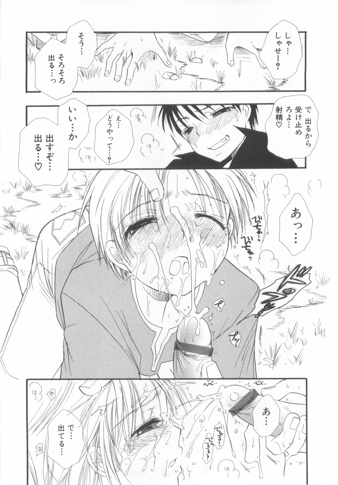 [Anthology] Shota Tama Vol. 2 page 42 full
