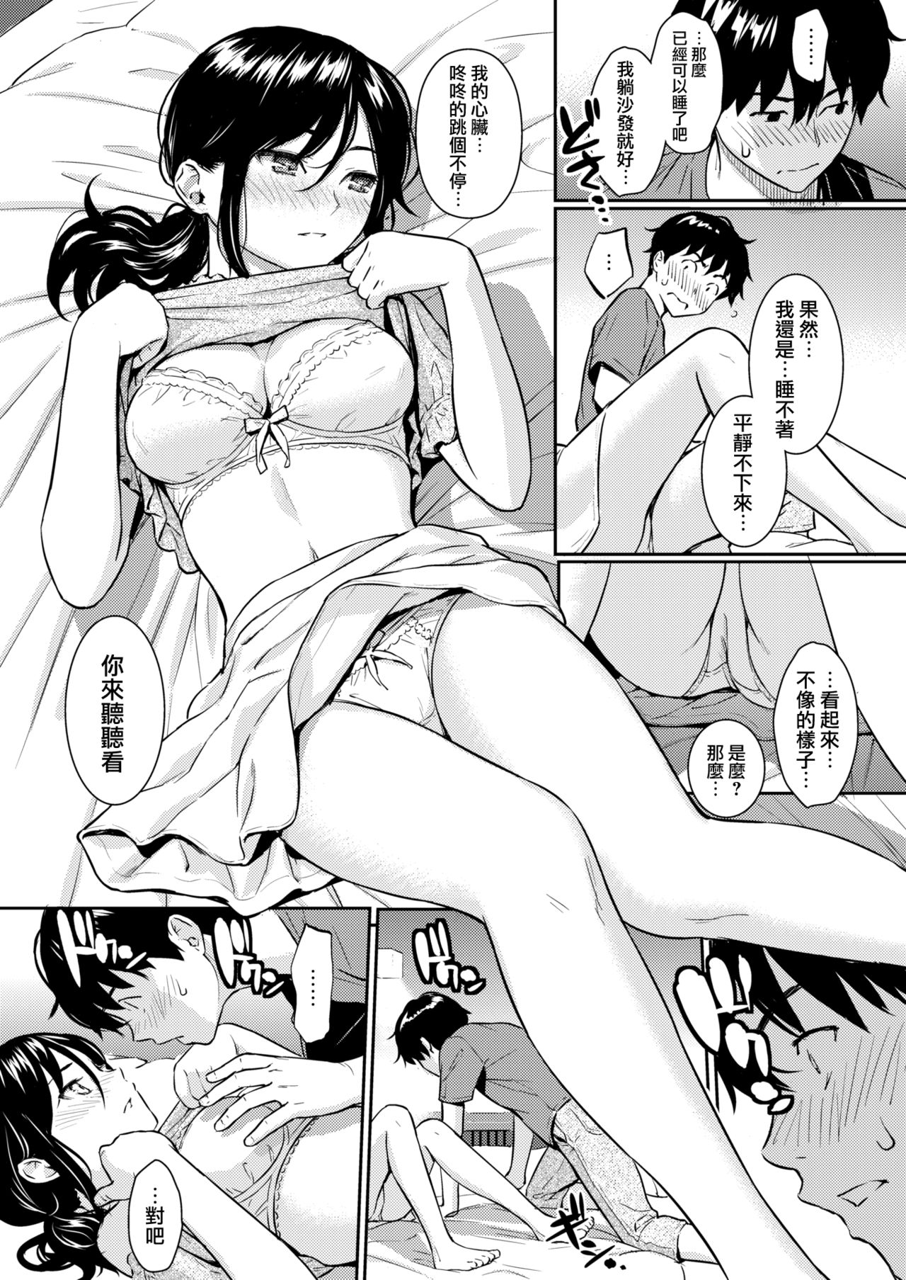 [Homunculus] Boy meets Girl (COMIC Kairakuten 2018-09) [Chinese] [無邪気漢化組] [Digital] page 8 full