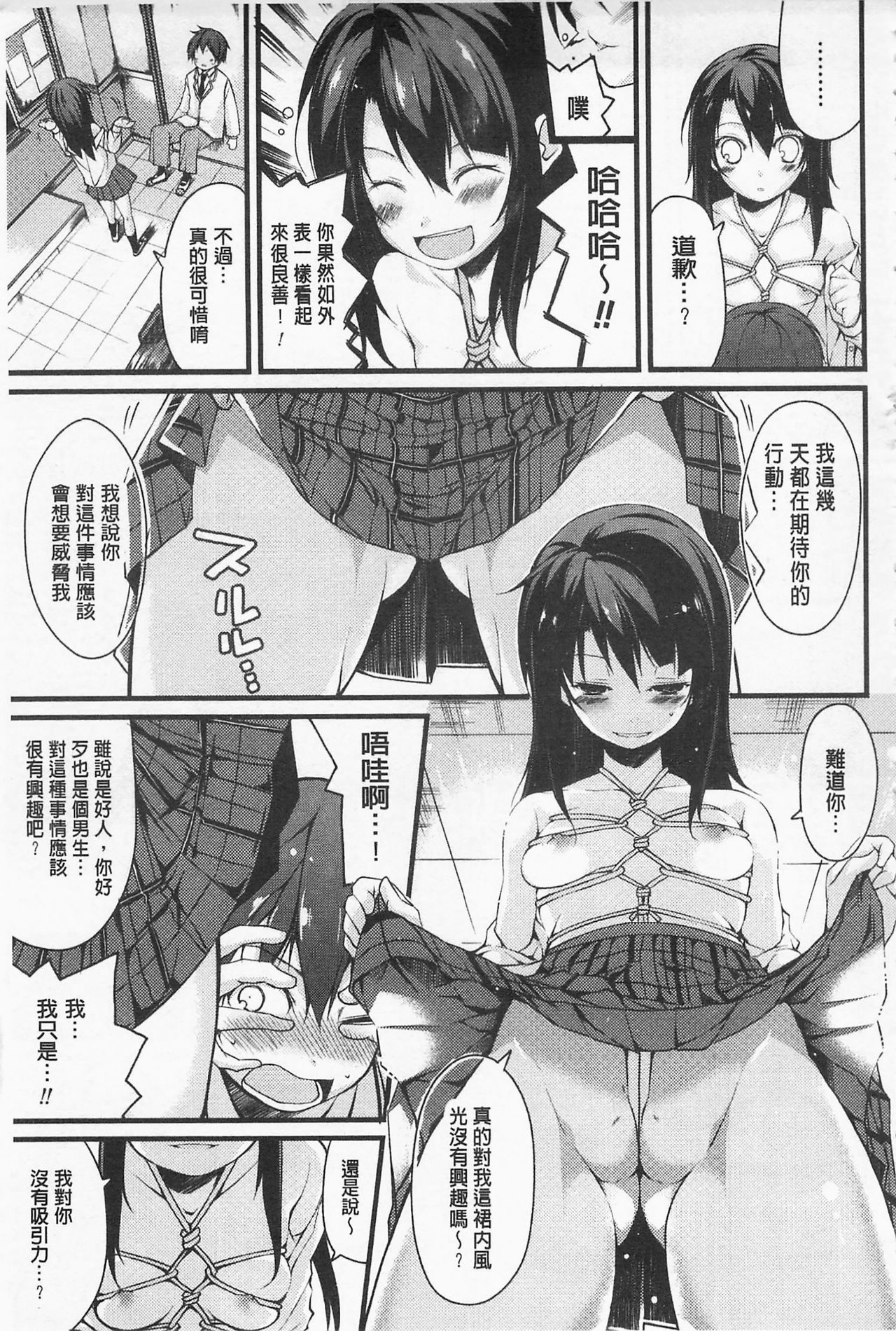 [Suzuki Nago] Cool Maso! Shitsukete Seitokaichou COMIC Edition | 酷炫嗜虐！飼養育成學生會長 COMIC Edition [Chinese] page 17 full