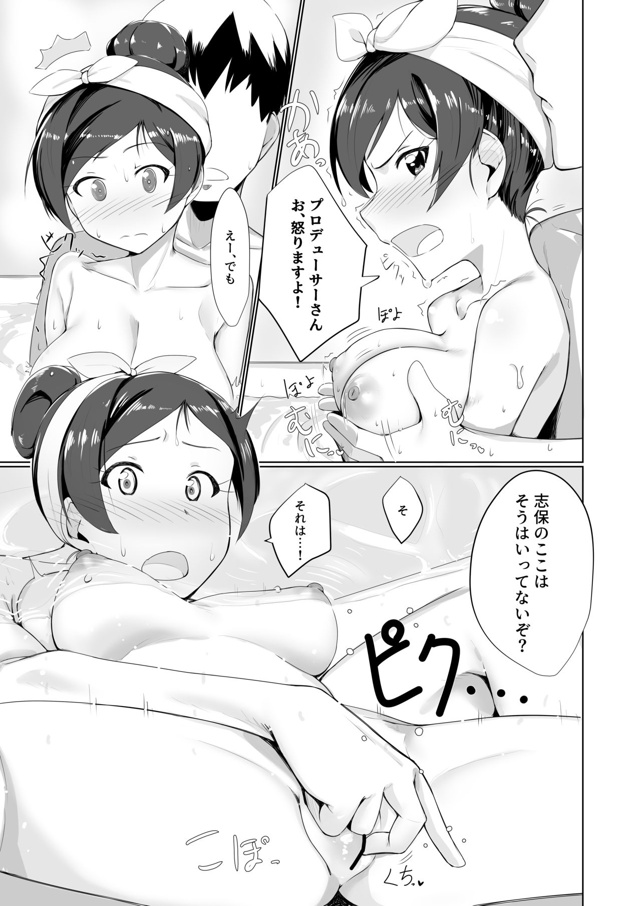 (IDOL STAR FESTIV@L 08) [Kurozako Palace (Kurozako)] Shiho to Ofuro de. (THE IDOLM@STER MILLION LIVE!) page 6 full